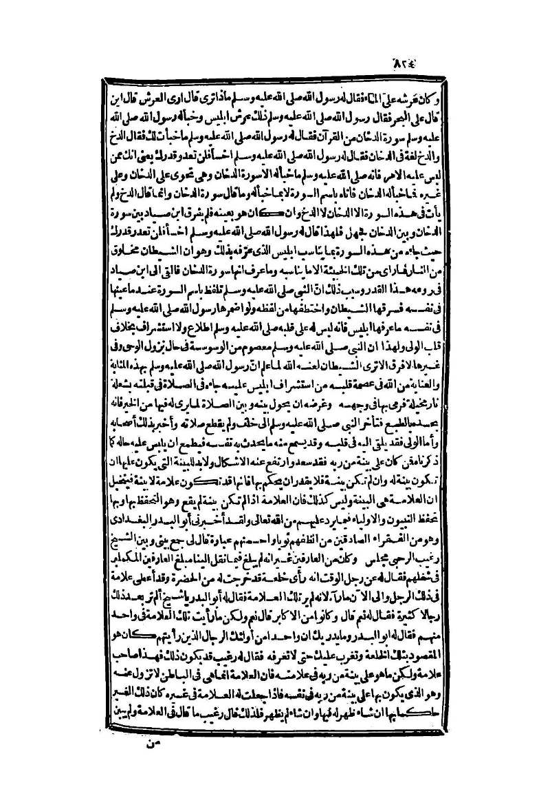 futmak.com - Page 824 - from part Two of the second Boulaq edition